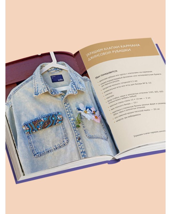 Вышивка бисером от А до Я. Полный практический курс по работе с бисером и другими декоративными материалами