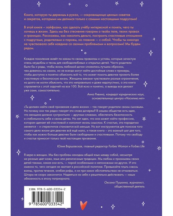 Современная энциклопедия для девочек