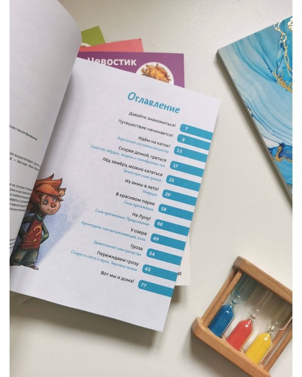 Увлекательная физика. Детская энциклопедия (Чевостик) (Paperback)