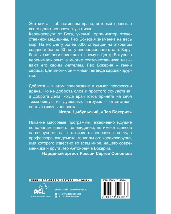Сердце в ладонях. О случайностях, выборе и кардиохирургии