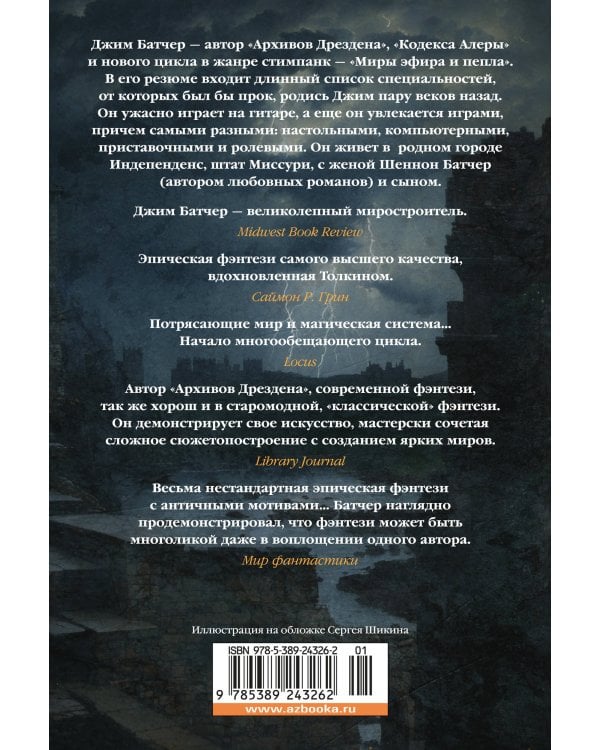 Кодекс Алеры. Кн. 3. Легионы Калара