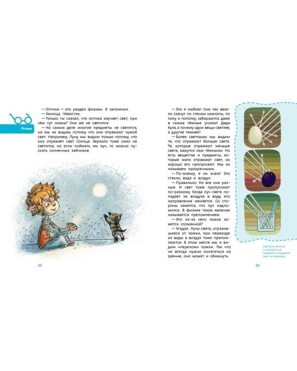 Увлекательная физика. Детская энциклопедия (Чевостик) (Paperback)