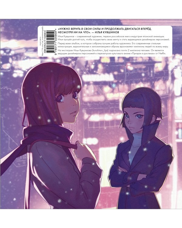 Momentary. Иллюстрации Ильи Кувшинова