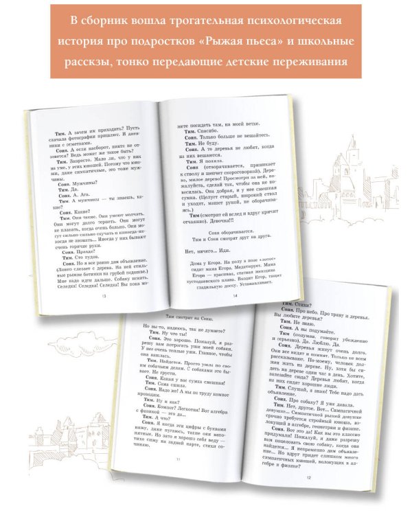 Рыжая пьеса. Пьеса. Рассказы 