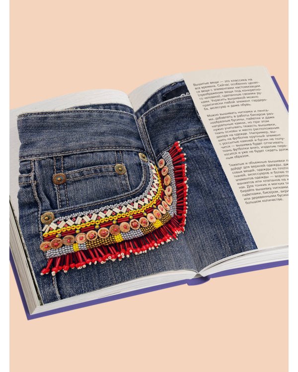 Вышивка бисером от А до Я. Полный практический курс по работе с бисером и другими декоративными материалами