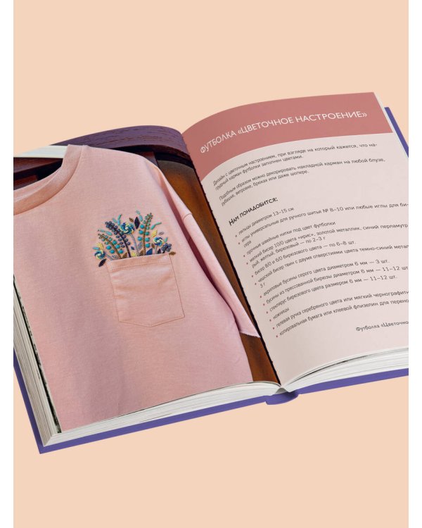 Вышивка бисером от А до Я. Полный практический курс по работе с бисером и другими декоративными материалами