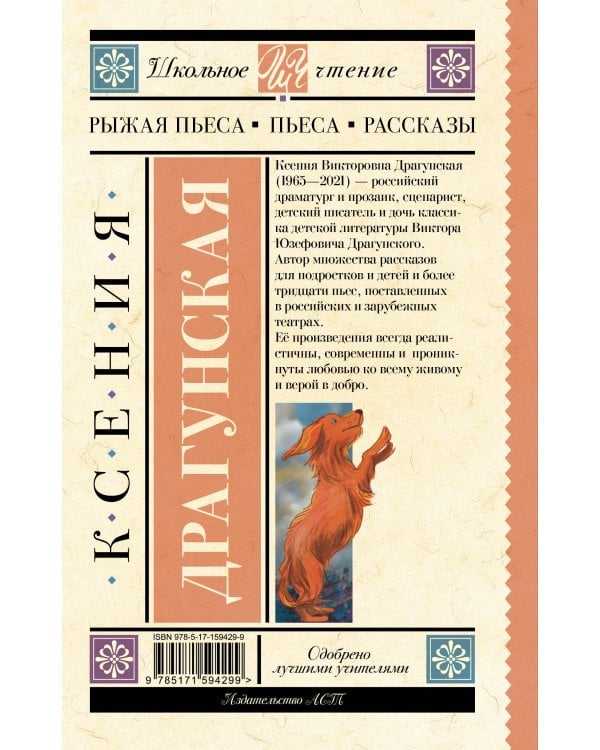 Рыжая пьеса. Пьеса. Рассказы 