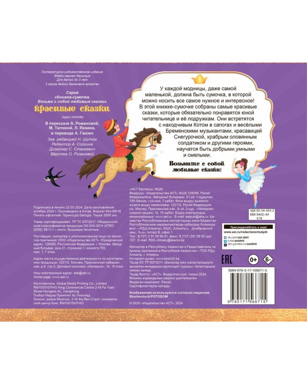 Красивые сказки