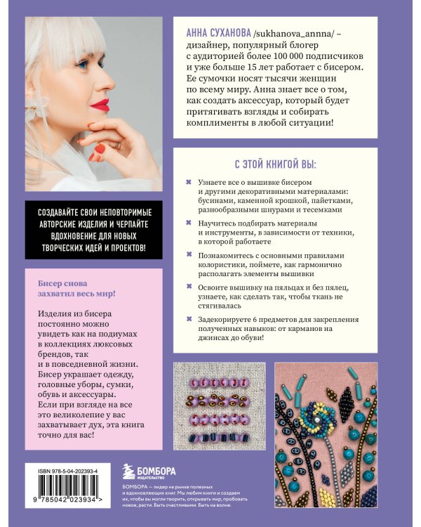 Вышивка бисером от А до Я. Полный практический курс по работе с бисером и другими декоративными материалами