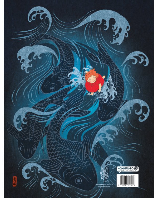 Мой сосед ХАЯО. Артбук по мотивам творчества МИЯДЗАКИ