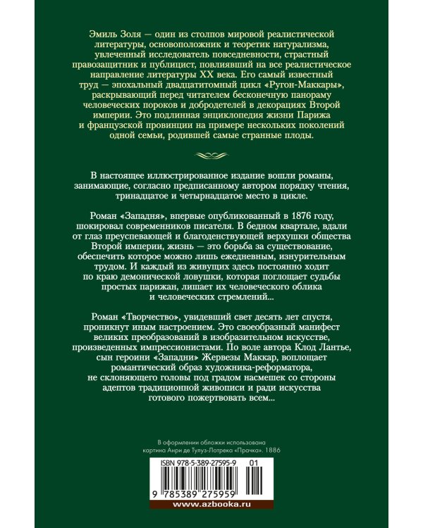 Западня. Творчество (с илл.)