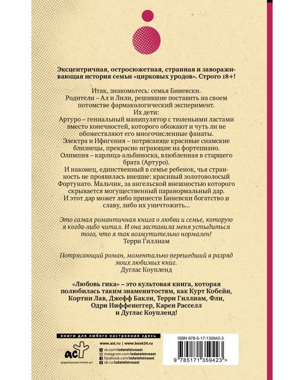 Любовь гика