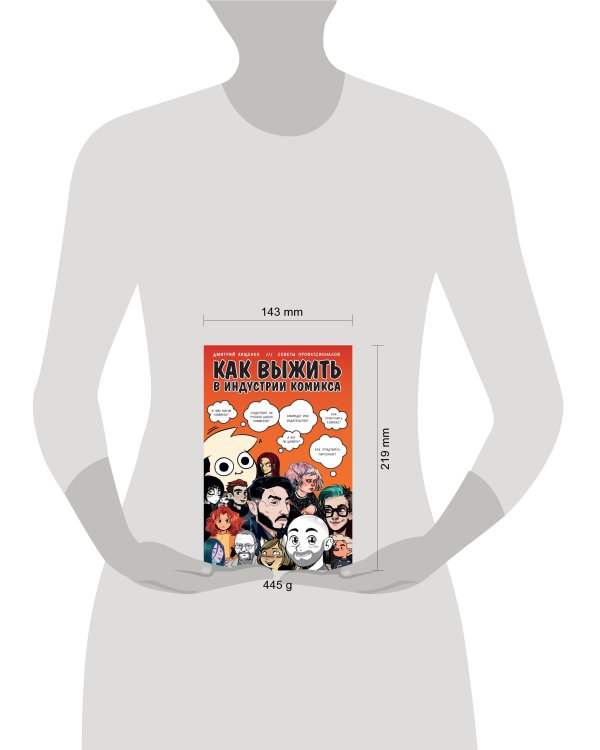 Как выжить в индустрии комикса. Советы от профессионалов