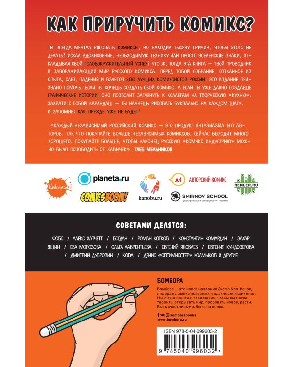 Как выжить в индустрии комикса. Советы от профессионалов