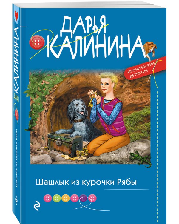 Шашлык из курочки Рябы