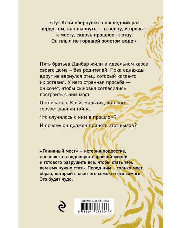 Глиняный мост