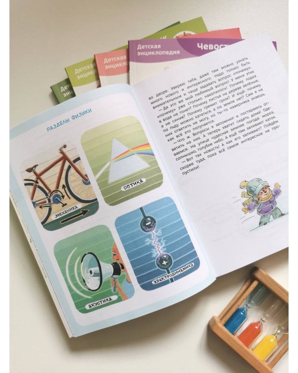 Увлекательная физика. Детская энциклопедия (Чевостик) (Paperback)