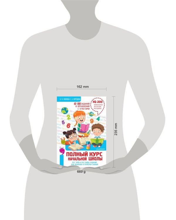 Полный курс начальной школы. Все типы и все виды заданий для обучения и проверки знаний. 40 000 заданий и упражнений с ответами