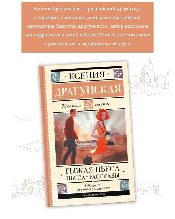 Рыжая пьеса. Пьеса. Рассказы 