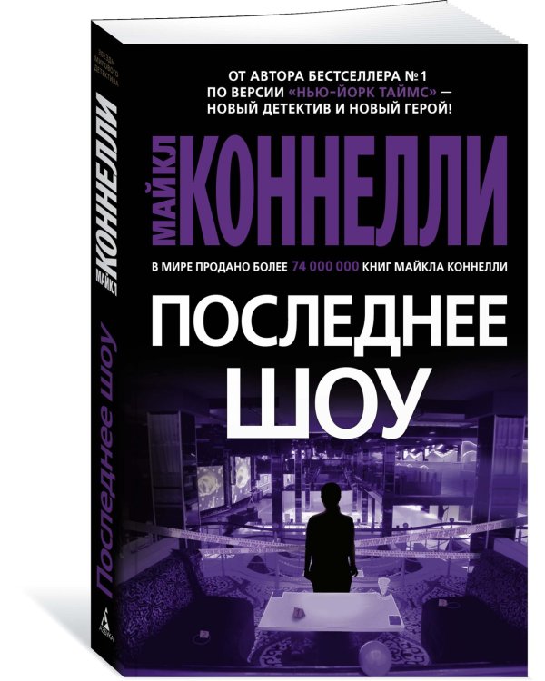 Последнее шоу