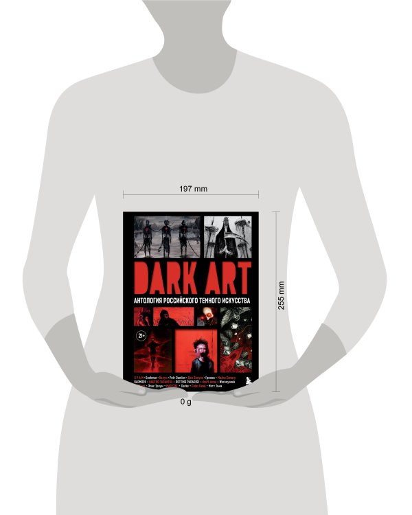 DARK ART. Антология российского темного искусства