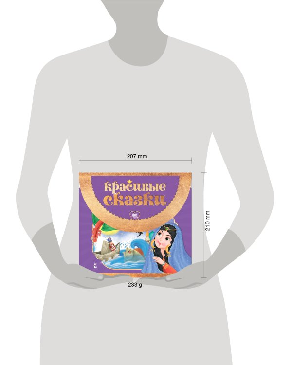 Красивые сказки