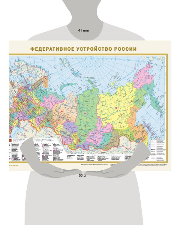 Политическая карта мира. Федеративное устройство России (в новых границах) А2