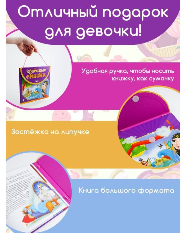 Красивые сказки