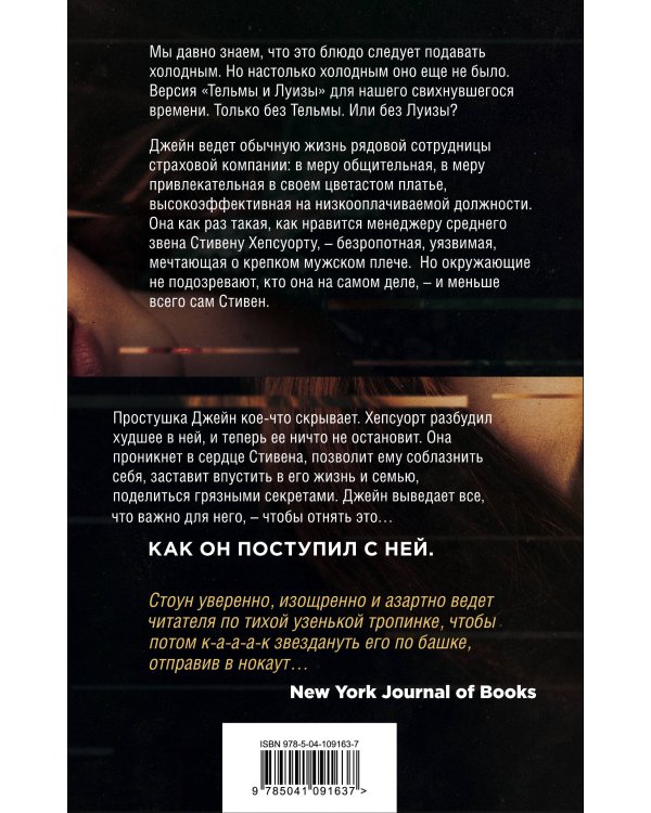 Джейн Доу. Без сожалений