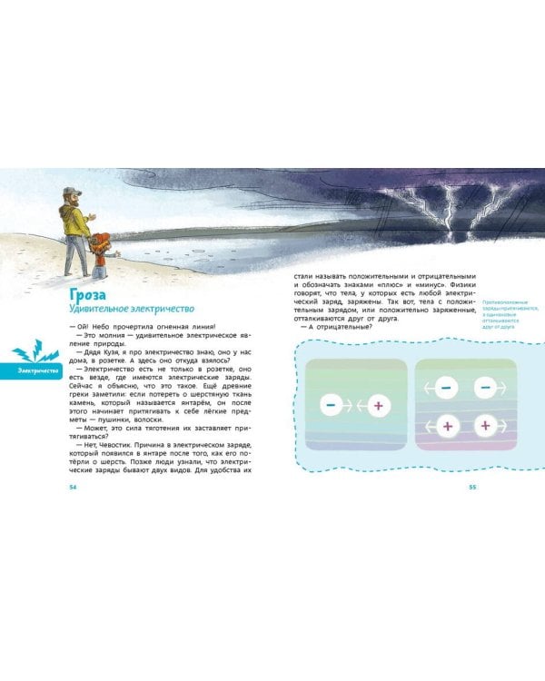 Увлекательная физика. Детская энциклопедия (Чевостик) (Paperback)