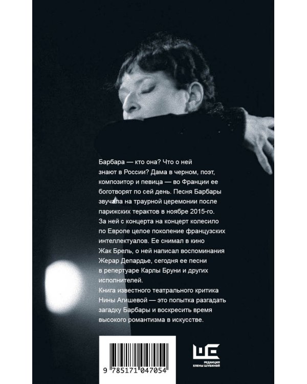 Барбара. Скажи, когда ты вернешься?