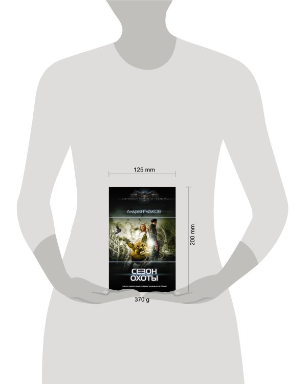 Сезон охоты