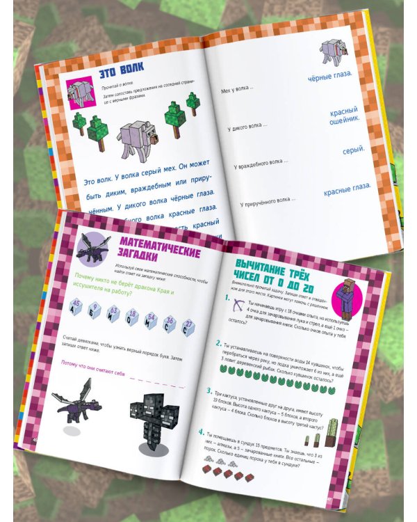 MINECRAFT. Большая книга головоломок для мальчиков и девочек