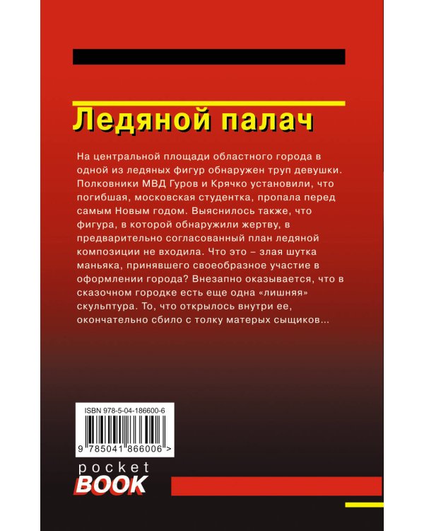 Ледяной палач