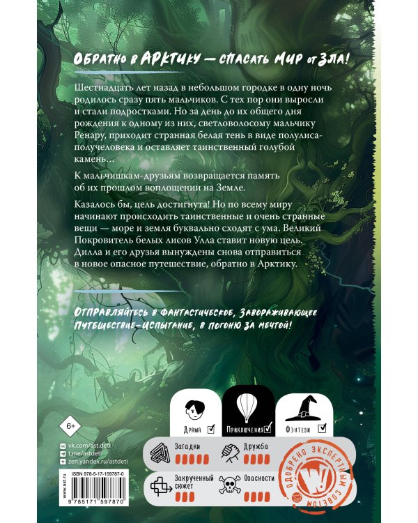 Заклятие Чёрного дерева