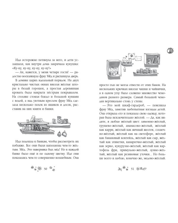 Капелька мёда и щепотка волшебства (выпуск 2)