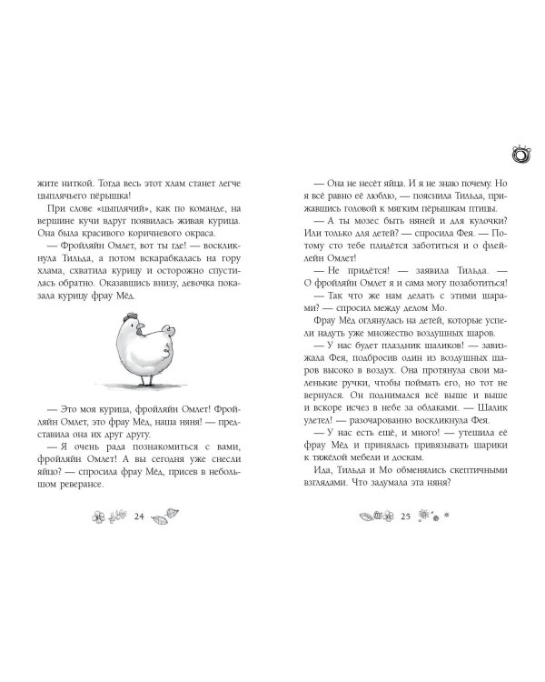 Капелька мёда и щепотка волшебства (выпуск 2)