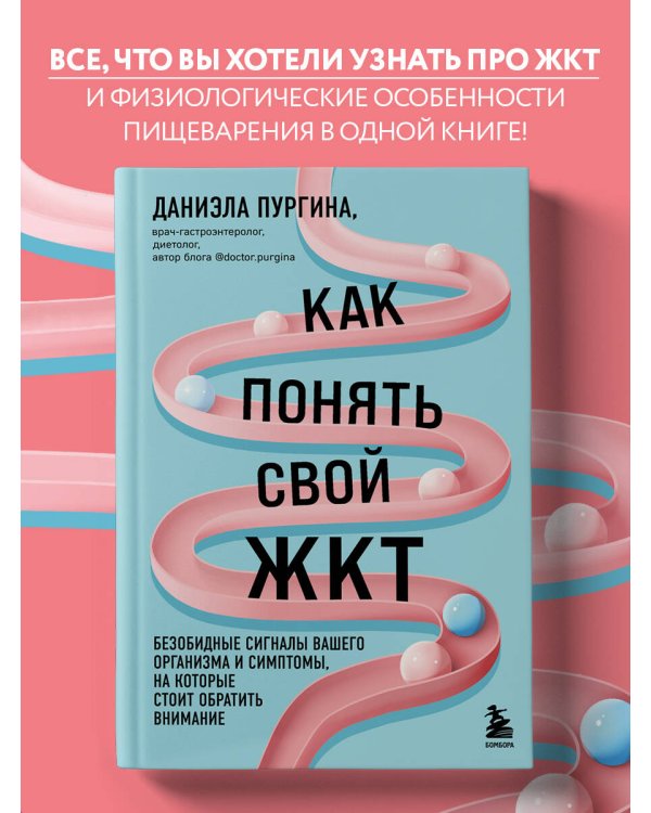 Как понять свой ЖКТ. Безобидные сигналы вашего организма и симптомы, на которые стоит обратить внимание