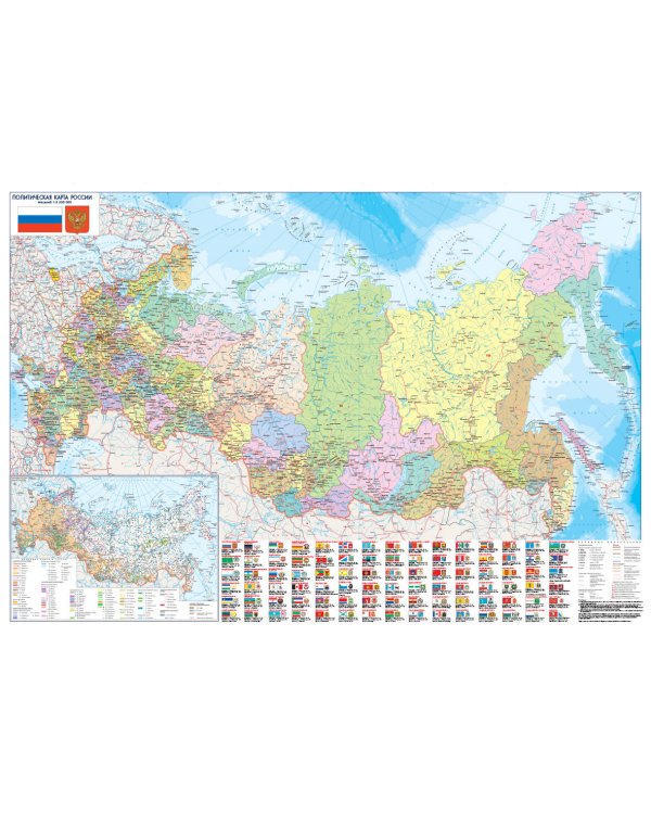 Карта России (в новых границах). Политическая. Физическая (бол)