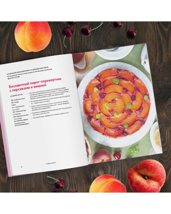 Пироги и компания: киши, тарты, пирожки и булочки, закрытые и открытые пироги. Простые рецепты, идеальный результат!