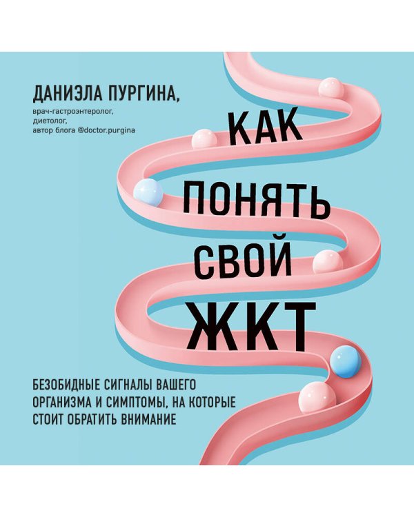 Как понять свой ЖКТ. Безобидные сигналы вашего организма и симптомы, на которые стоит обратить внимание