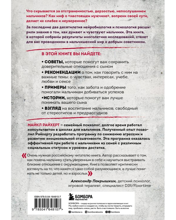 В интересах мальчиков. Как понять, что нужно вашему сыну, если он никогда об этом не говорит