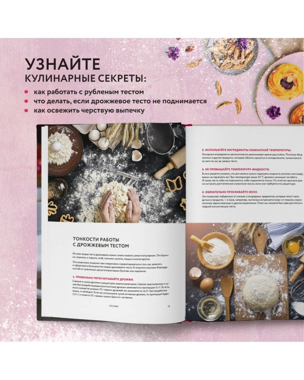 Пироги и компания: киши, тарты, пирожки и булочки, закрытые и открытые пироги. Простые рецепты, идеальный результат!