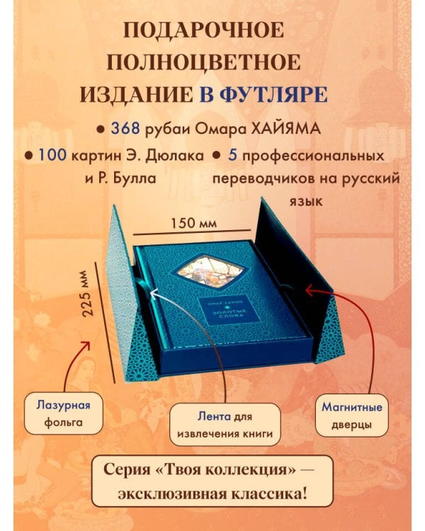 Золотые слова