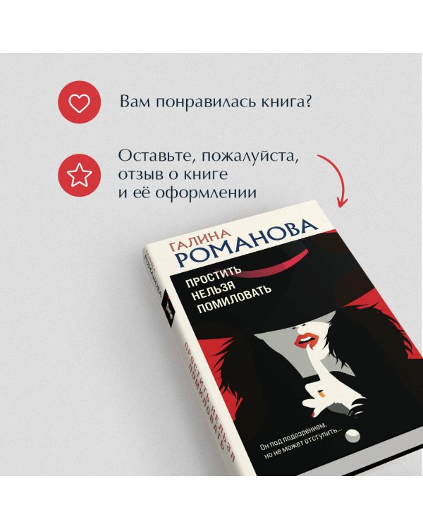 Простить нельзя помиловать