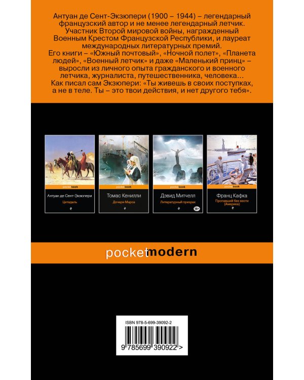 Планета людей