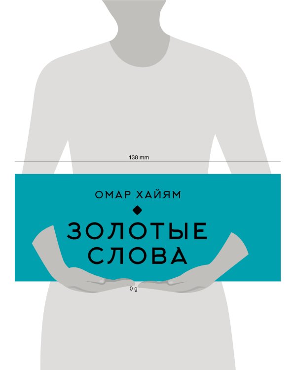 Золотые слова