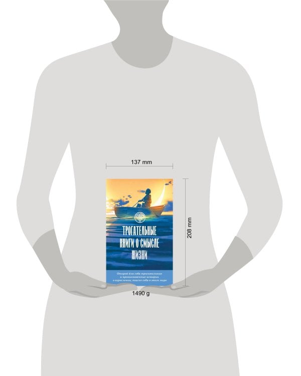 Трогательные книги о смысле жизни