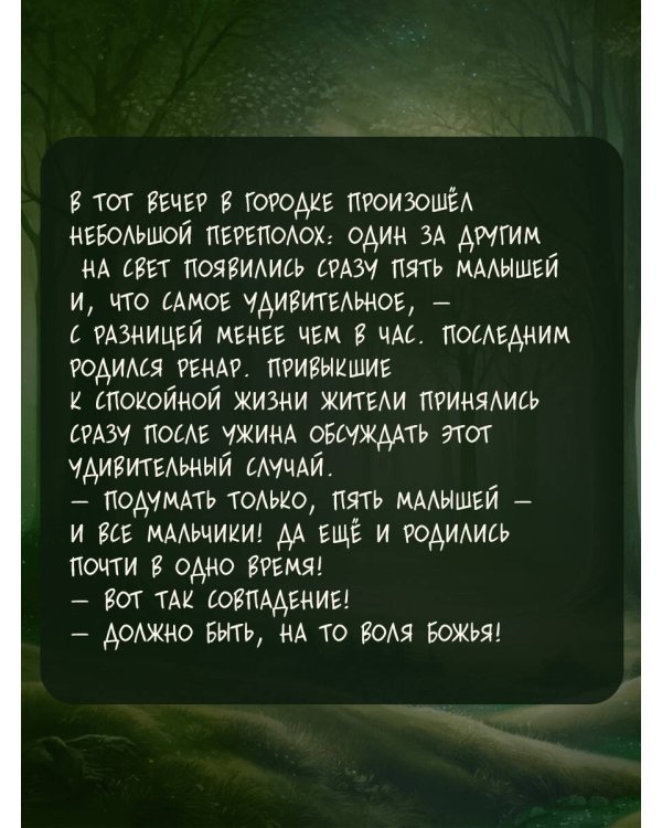 Заклятие Чёрного дерева