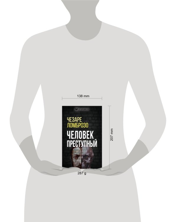 Человек преступный